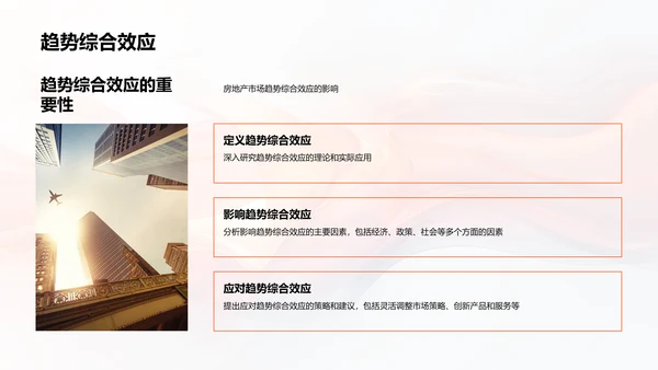 房产市场分析报告PPT模板