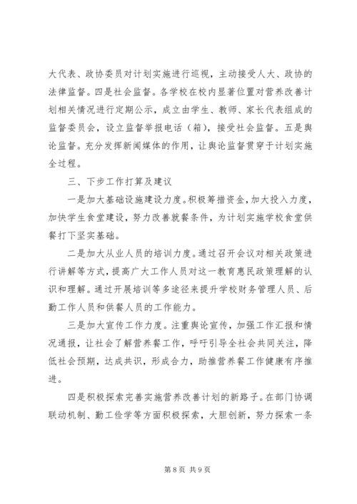 推进实施营养餐改善计划的经验及做法.docx