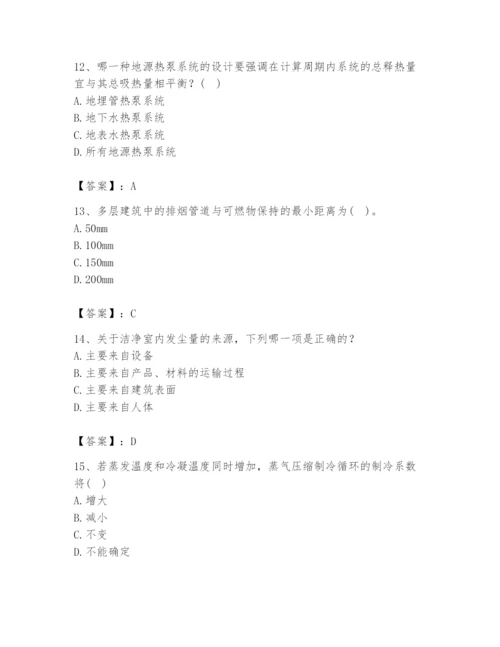 公用设备工程师之专业知识（暖通空调专业）题库（典型题）.docx