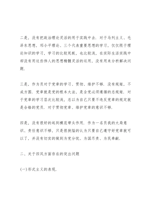 党员教师个人对照检查材料三篇.docx