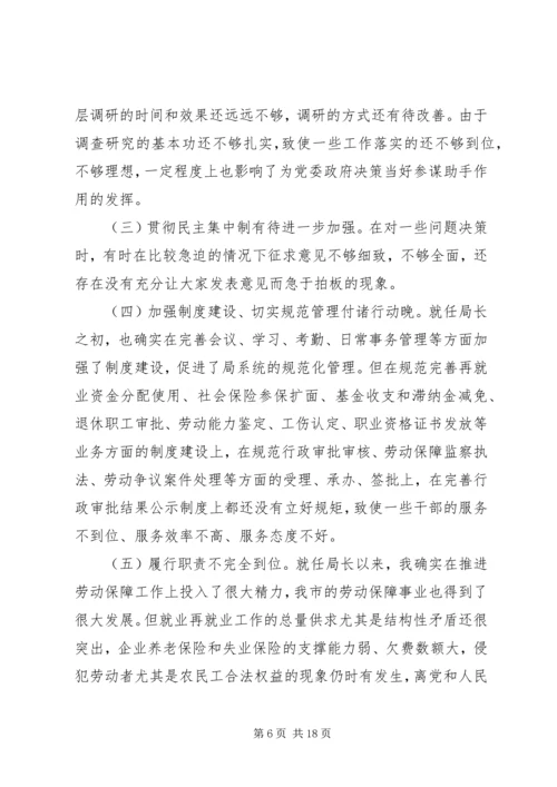 反腐倡廉自我剖析材料及整改措施.docx