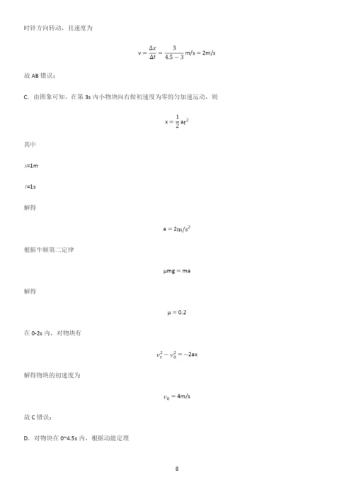 通用版带答案高中物理必修二第八章机械能守恒定律微公式版考点总结.docx