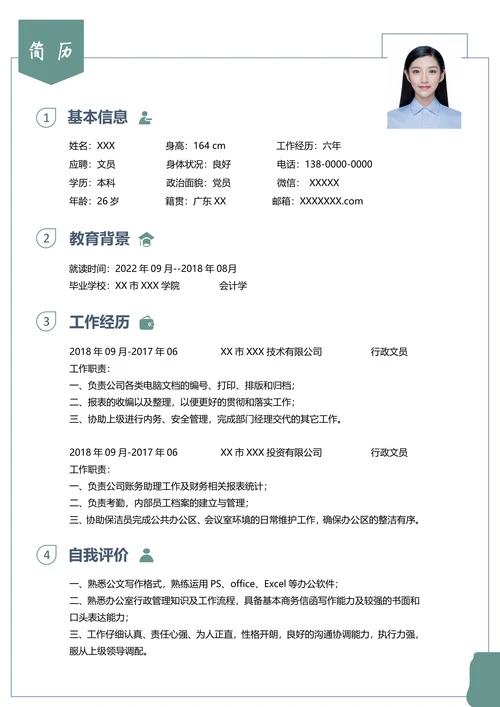 求职简历表格模板