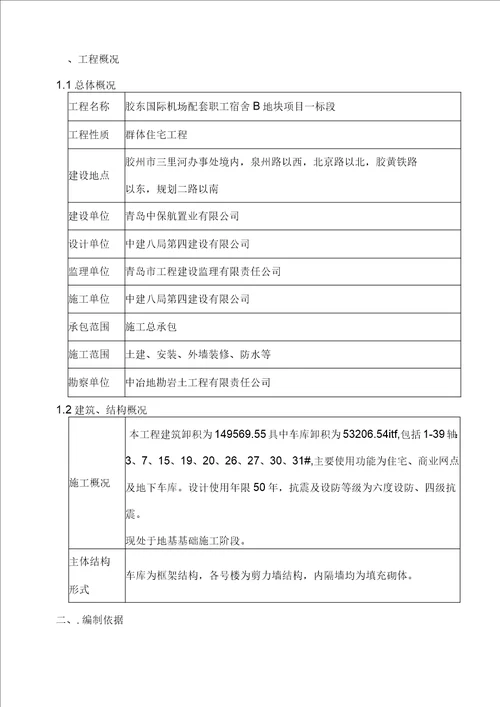 防高空坠落及临边防护专项施工方案标段