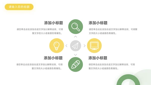 绿黄大气简约清新领导与领导力PPT模板