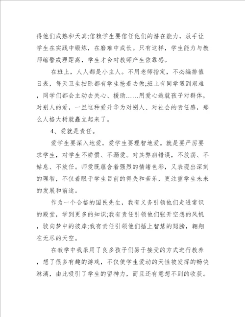 教师个人工作总结9篇心得体会