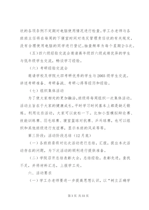 学风建设计划书.docx