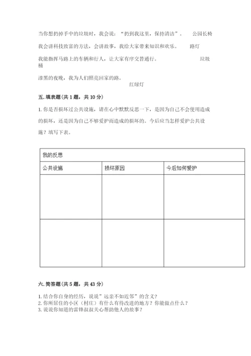 部编版三年级下册道德与法治期末测试卷含答案【考试直接用】.docx