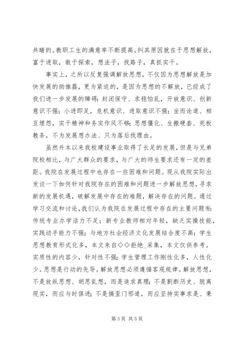 解放思想大讨论学习心得体会 (8).docx