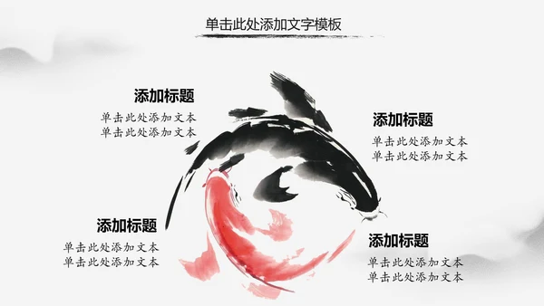 中国风水墨太极武术文化PPT模板