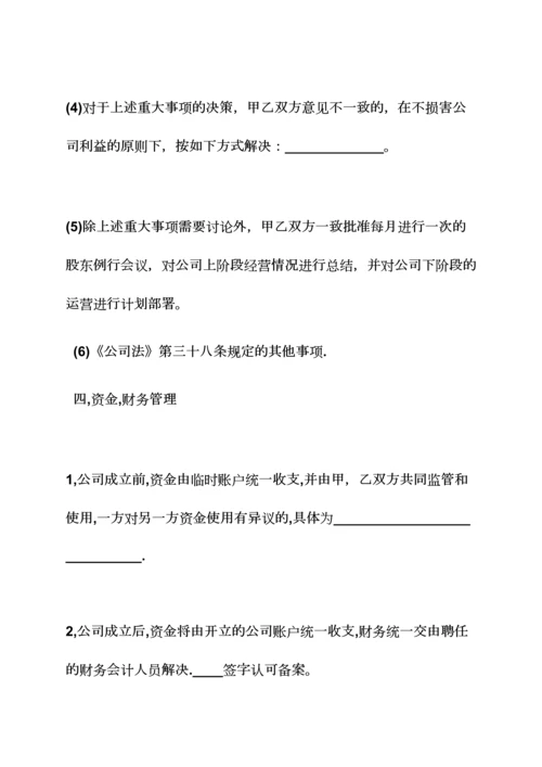 以技术入股的协议书.docx