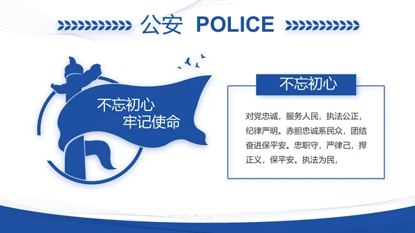 蓝色大气铁路警察工作总结汇报动态PPT模板