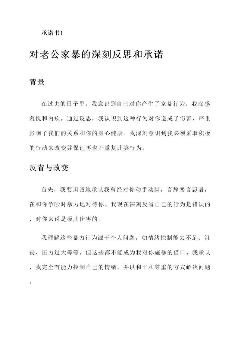 老公家暴承诺书