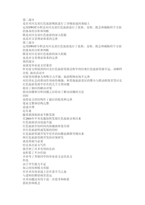 【精编】毕业论文答辩陈述完整版全.docx