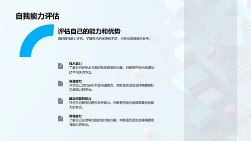 硕士专业选择策略PPT模板