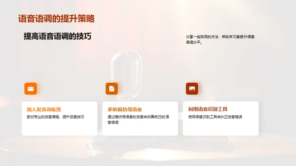 英语语音秘笈