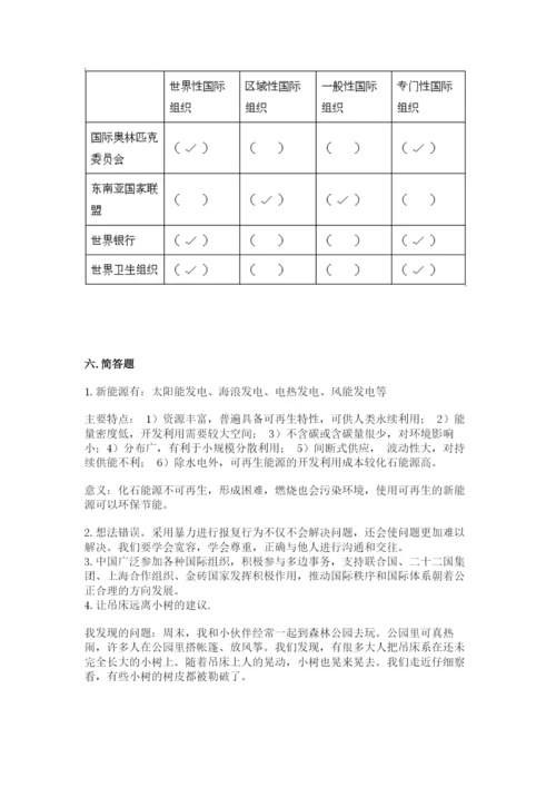 部编版道德与法治六年级下册期末测试卷word.docx