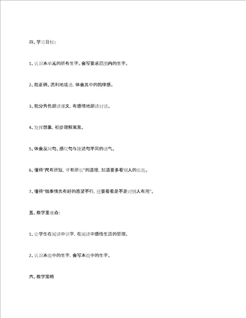 部编本语文二年级上册全部单元教材分析及教学建议