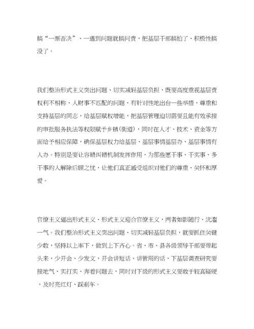 精编之整治形式主义突出问题，切实为基层减负发言提纲.docx