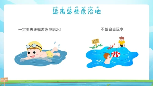 蓝色插画幼儿园防溺水安全教育PPT课件