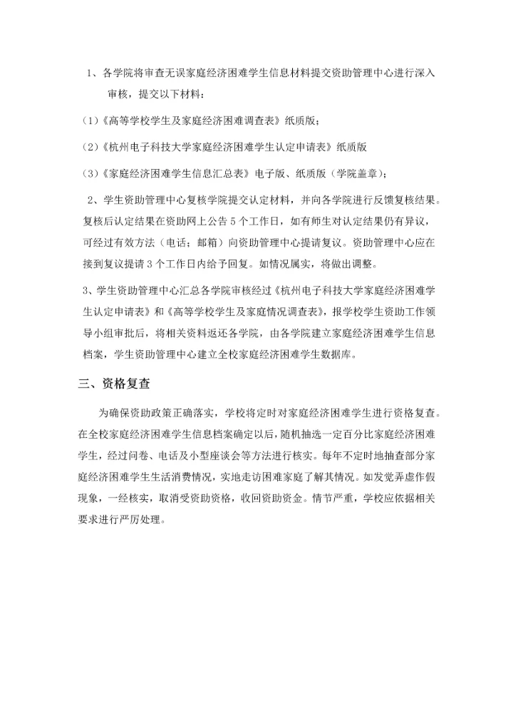 杭州电子科技大学家庭经济困难学生认定工作综合流程修订.docx