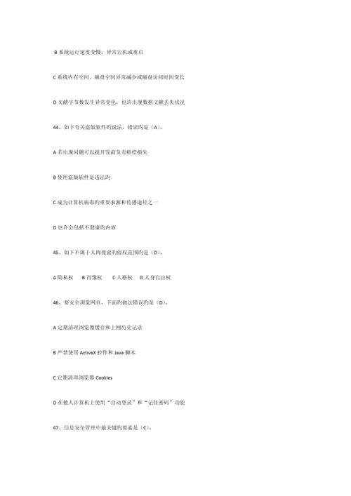 2023年安全知识竞赛答案.docx