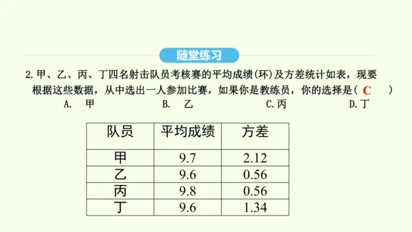 20.2数据的波动程度课件（共23张PPT） 2025年春人教版数学八年级下册