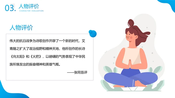 《艾青》知名作家生平介绍PPT模板