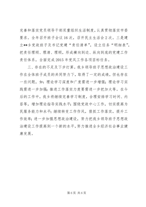 县委领导班子思想政治建设讲话3篇 (2).docx