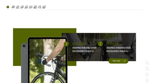 健康运动户外骑行健身体育宣传PPT模板
