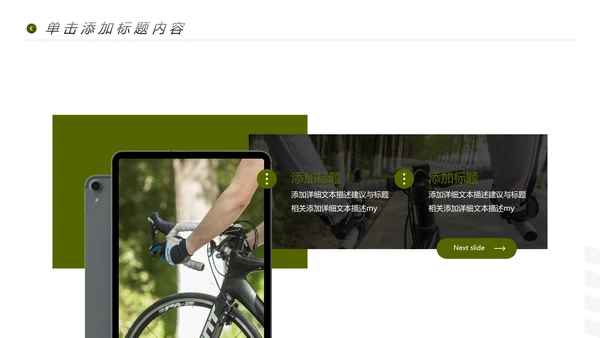 健康运动户外骑行健身体育宣传PPT模板