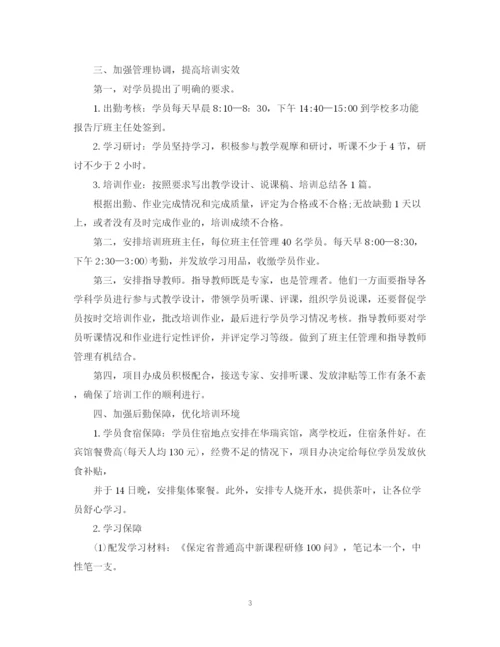 精编之教师培训工作年度总结范文.docx