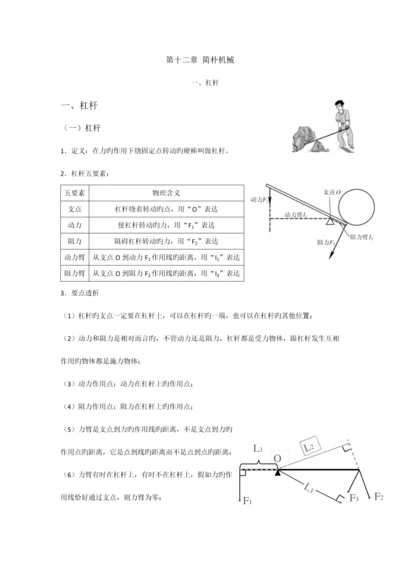 2023年八年级物理简单机械知识点及练习.docx