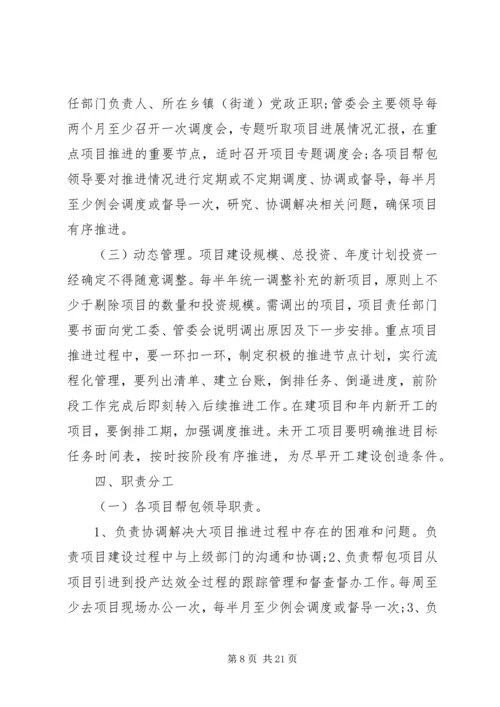 重点项目推进实施方案五篇.docx