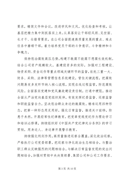 企业党委书记讲廉政党课.docx