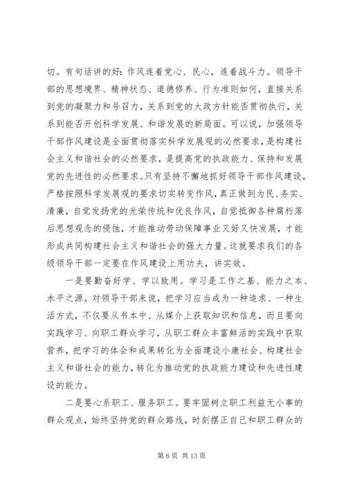 人社局党员思想政治学习心得体会3篇.docx