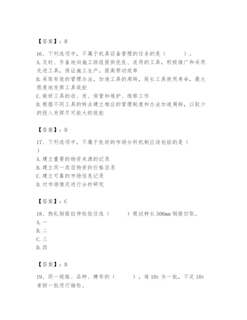 2024年材料员之材料员专业管理实务题库附参考答案【轻巧夺冠】.docx