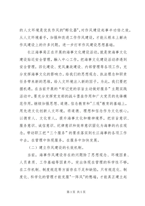 如何加强作风建设心得体会范文.docx