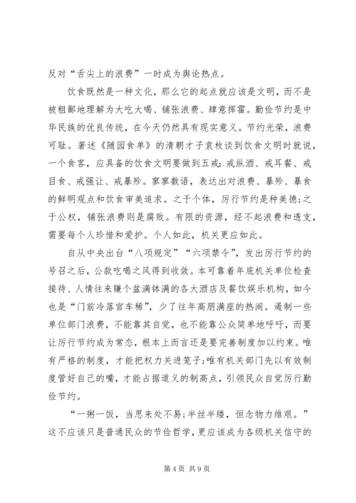 第一篇：谈厉行节约反对浪费思想汇报.docx