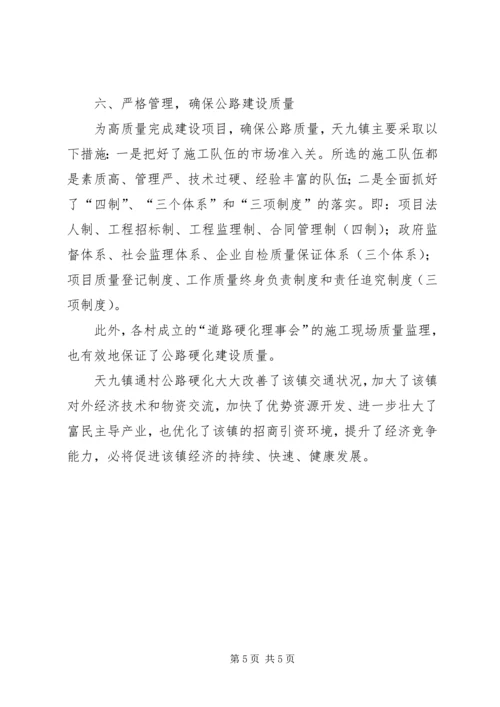 关于XX县区天九镇通村公路硬化工作情况的调查 (4).docx