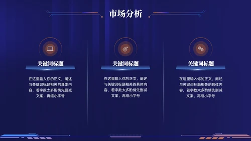科技风企业招商合作方案项目汇报PPT模板