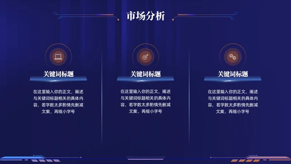 科技风企业招商合作方案项目汇报PPT模板