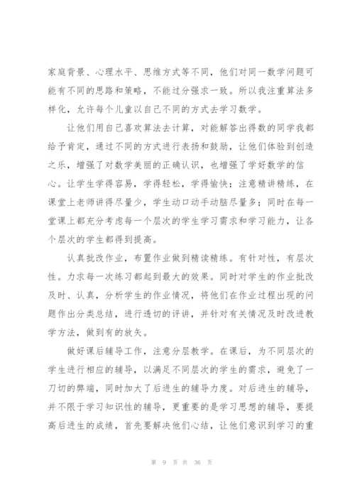 数学教师年度考核总结(15篇).docx