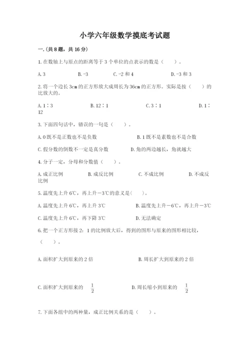 小学六年级数学摸底考试题精品（典型题）.docx