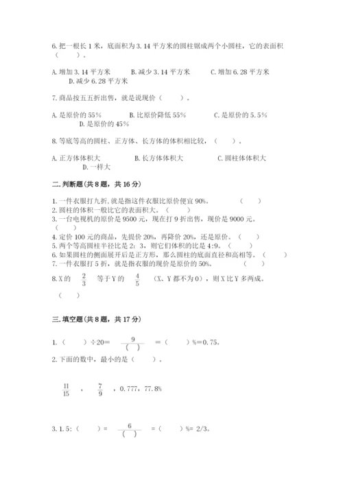 苏教版六年级下册数学期中测试卷带答案（综合卷）.docx