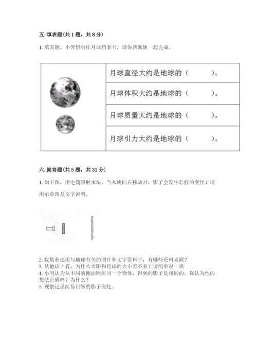 教科版科学三年级下册第三单元《太阳、地球和月球》测试卷完美版.docx