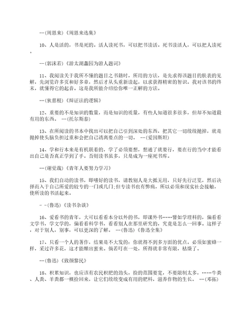 关于学习方法的名言警句有哪些