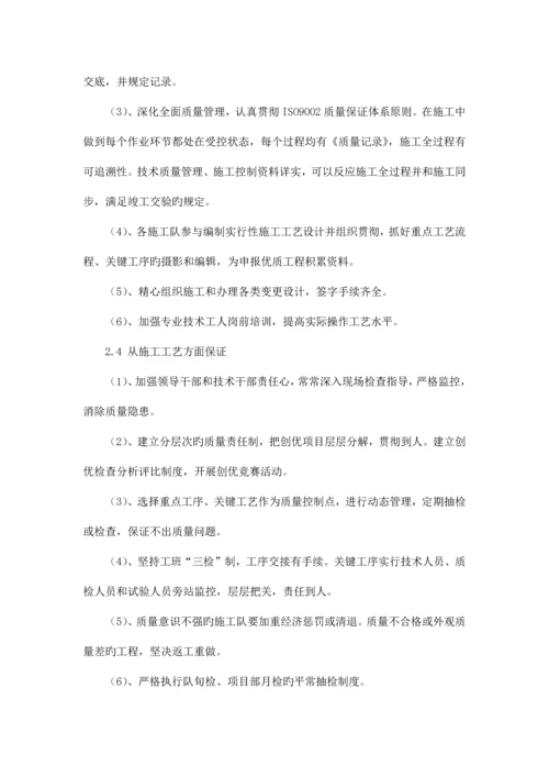 质量安全管理体系及保证措施.docx