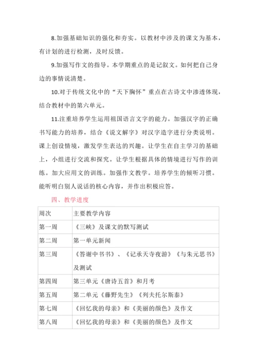 初二年级语文第一学期教学计划.docx