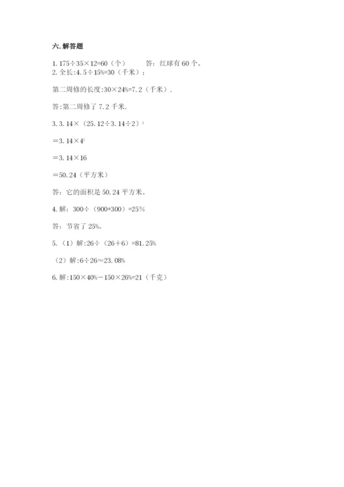 2022人教版六年级上册数学期末考试卷带答案（典型题）.docx